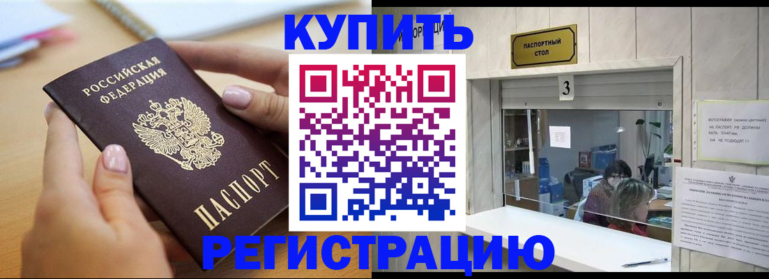 прописка 2025 в Родниках