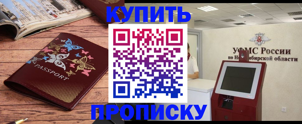 прописка для работы в Родниках