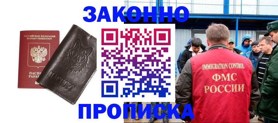 прописка от собственника в Родниках