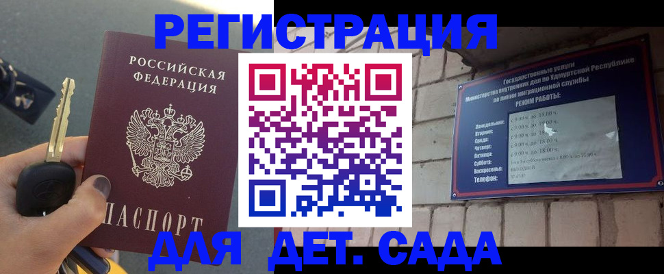 прописка для работы в Родниках