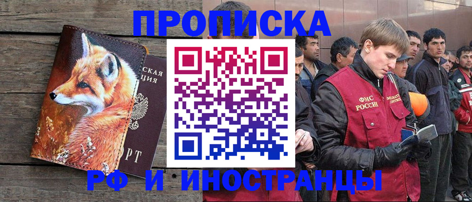 прописка для работы в Родниках